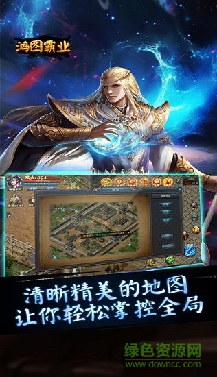 鴻圖霸業(yè)游戲 v1.0.0.22811 安卓版 1