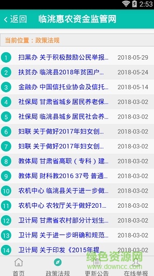 臨洮惠農(nóng)資金監(jiān)管網(wǎng) v1.0 安卓版 1