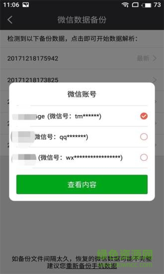 恢復聊天記錄 v2.0.1 安卓手機版 0