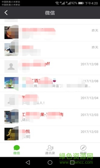 聊天記錄恢復軟件