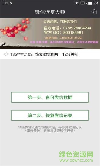 恢復聊天記錄 v2.0.1 安卓手機版 2