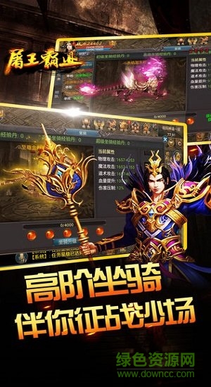 屠王霸業(yè)游戲 v1.0 安卓版 0