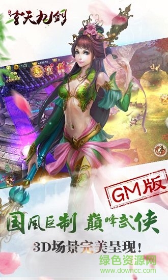 玄天九劍手機(jī)版1