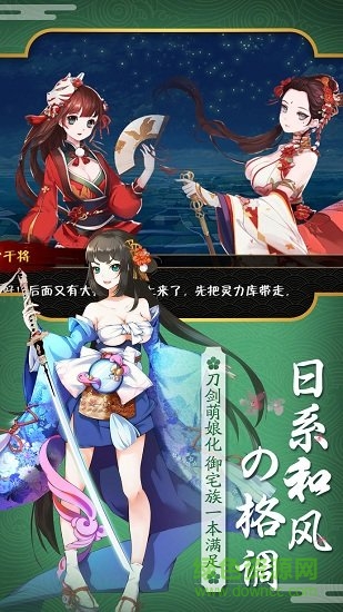 刀劍萌娘二次元