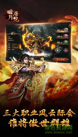 暗月屠龍手游