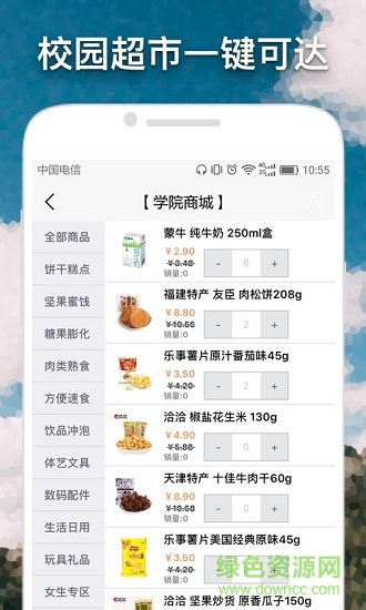 我的大學(xué) v3.2.6 安卓版 1