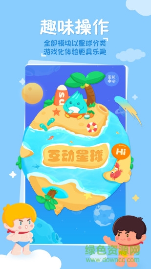 海爾兄弟星球安卓版下載