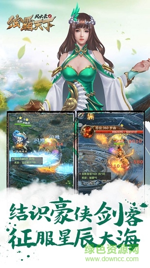 風(fēng)云錄之獨霸天下h5手游 v1.0 安卓版 3