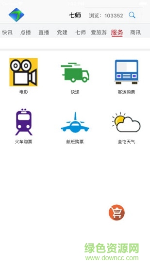 兵團人手機臺app