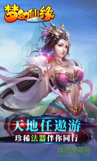 360夢幻仙緣手游 v15.3 安卓版 0