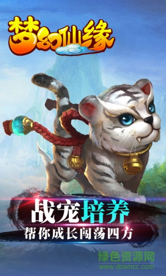 360夢幻仙緣手游 v15.3 安卓版 1