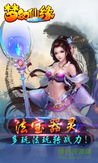 360夢幻仙緣手游