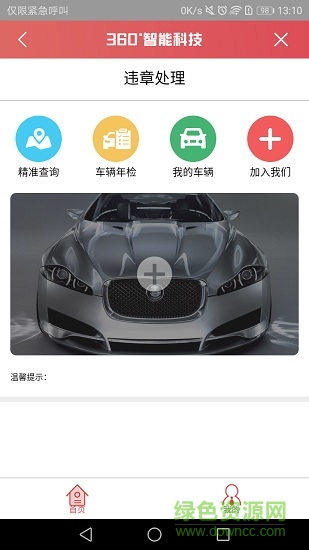 360度車卡管家手機(jī)版1