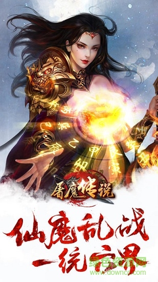 屠魔傳說 v1.0.0 安卓版 0