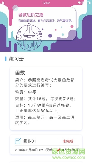 優(yōu)復數(shù)學軟件 v1.9.36 安卓最新版 0
