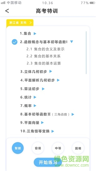 優(yōu)復數(shù)學軟件 v1.9.36 安卓最新版 1