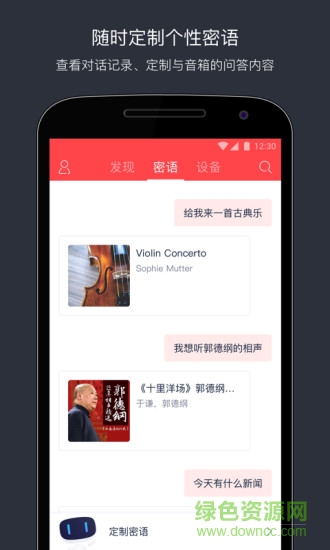 小度音箱行業(yè)版 v2.3.6 安卓版 0