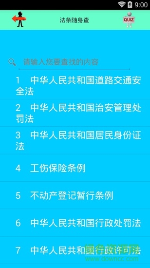 法條隨身查app