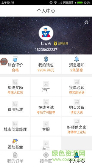 藍(lán)一號(hào)師傅版 v2.3.0 安卓版 2