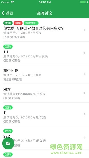 師加網(wǎng)能力提升工程 v1.0 安卓版 1