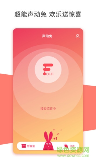 聲動兔 v3.2.5 安卓版 0
