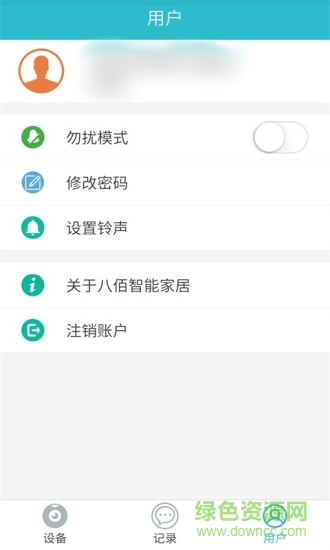 八佰智能家居 v1.0.9.1 安卓版 1