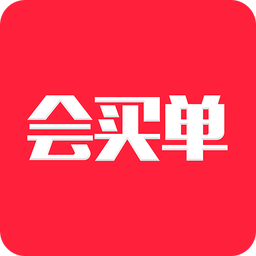 會(huì)買單