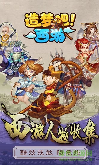 造夢吧！西游滿v變態(tài)版