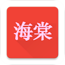 海棠學(xué)堂