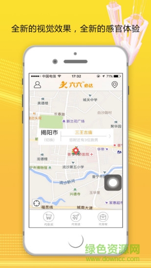 六六必達(dá)客戶端(跑腿服務(wù)) v1.7.3 安卓版 1
