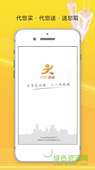 六六必達(dá)客戶端