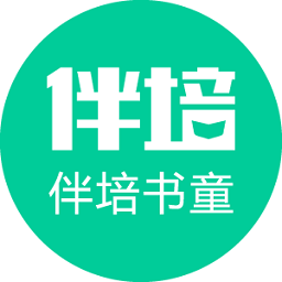伴培書童最新版