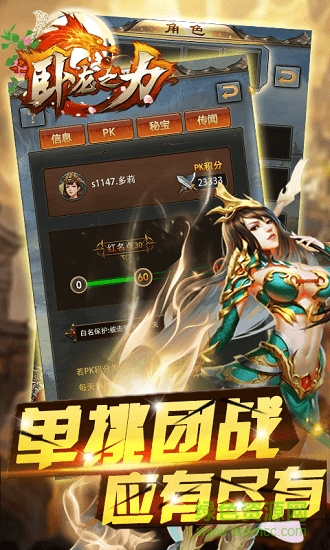 臥龍之力