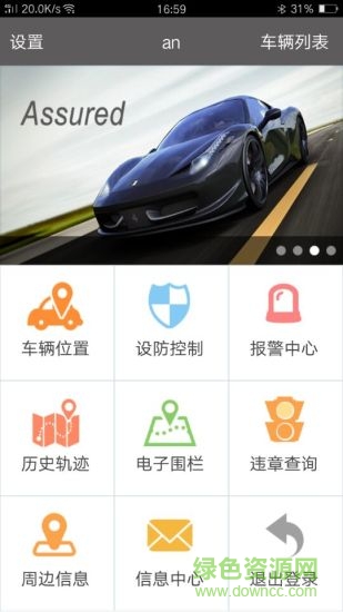 安車(chē)保 v17050401 安卓版 3
