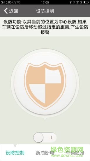 安車(chē)保app
