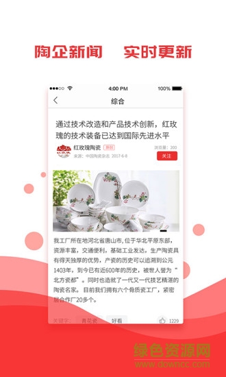 陶瓷快訊app v2.4.1 最新安卓版 1