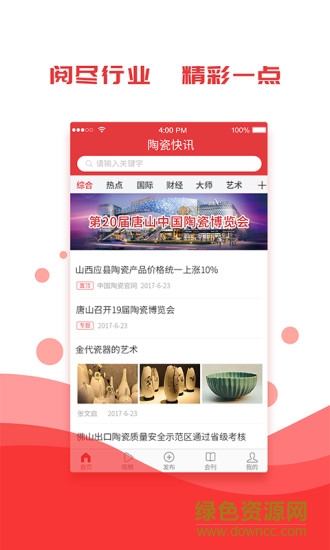 陶瓷快訊app v2.4.1 最新安卓版 3