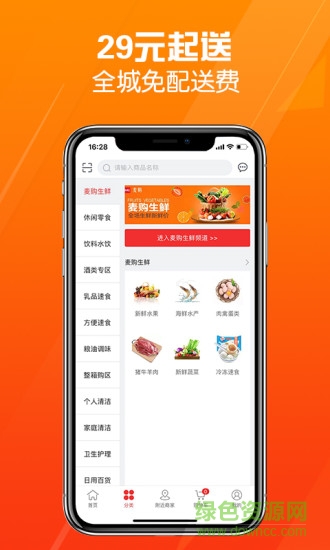 麥購(gòu)超市 v1.0.0 安卓版 1