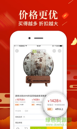好茶倉ios版 v4.1.0 iphone版 0