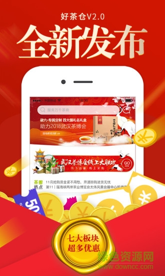 好茶倉ios版 v4.1.0 iphone版 2