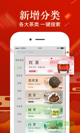 好茶倉ios版 v4.1.0 iphone版 1