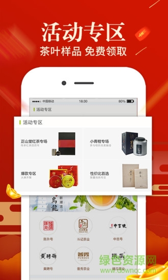 好茶倉蘋果版