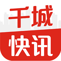 千城快訊手機版