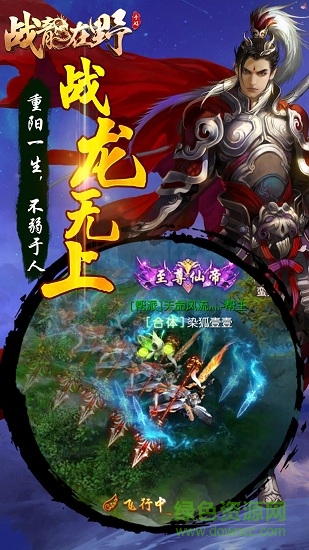 戰(zhàn)龍在野手游官方版 v1.0.0 安卓版 0