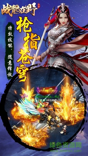 戰(zhàn)龍在野手游官方版 v1.0.0 安卓版 1