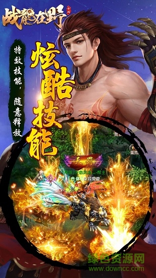 戰(zhàn)龍在野手游官方版 v1.0.0 安卓版 3