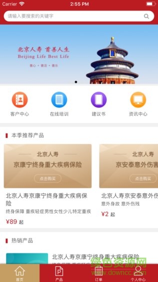 京保通APP北京人壽 v1.3.12 安卓版 0