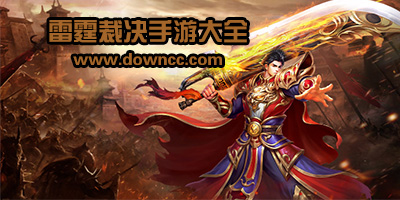 雷霆裁決