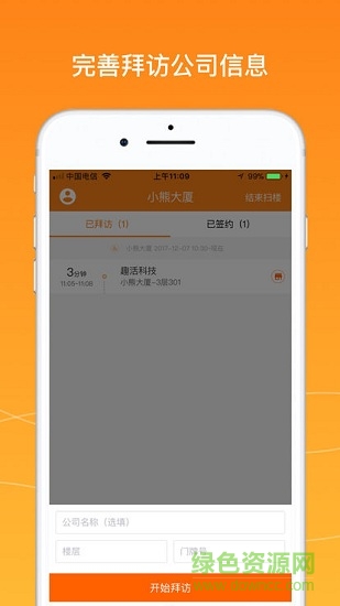 暖暖吧銷售 v4.0.17 安卓版 0