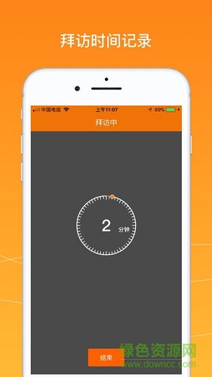 暖暖吧銷售 v4.0.17 安卓版 1